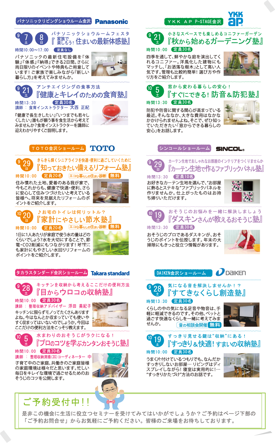 セミナーのご案内