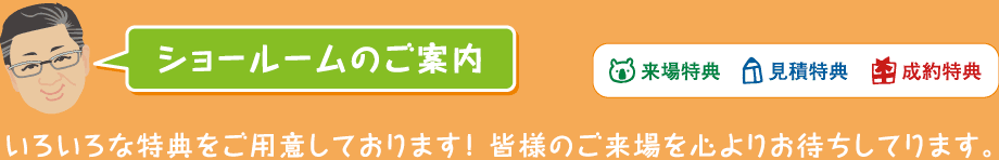 ショールームのご案内