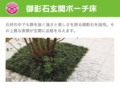 御影石玄関ポーチ床