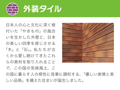 外装タイル