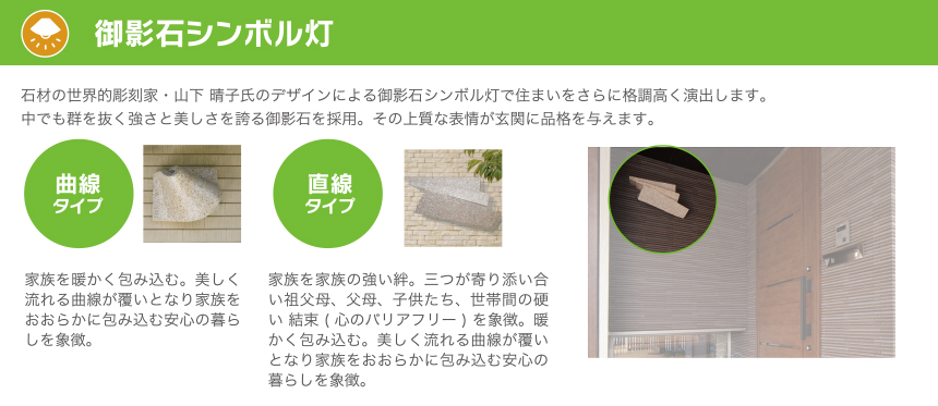 御影石シンボル灯