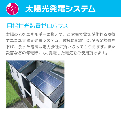 太陽光発電システム